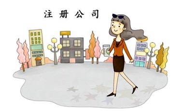 新公司注冊后開戶需要準備哪些資料呢？